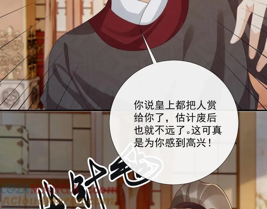 番外7 废后？ 第58页