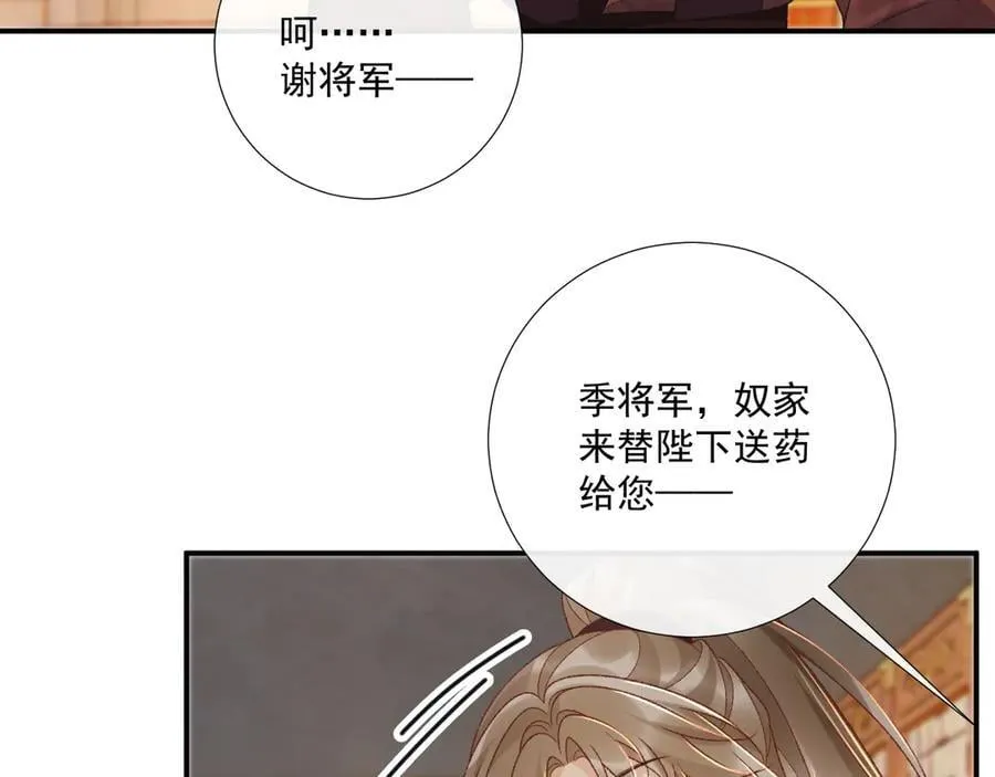 番外7 废后？ 第60页