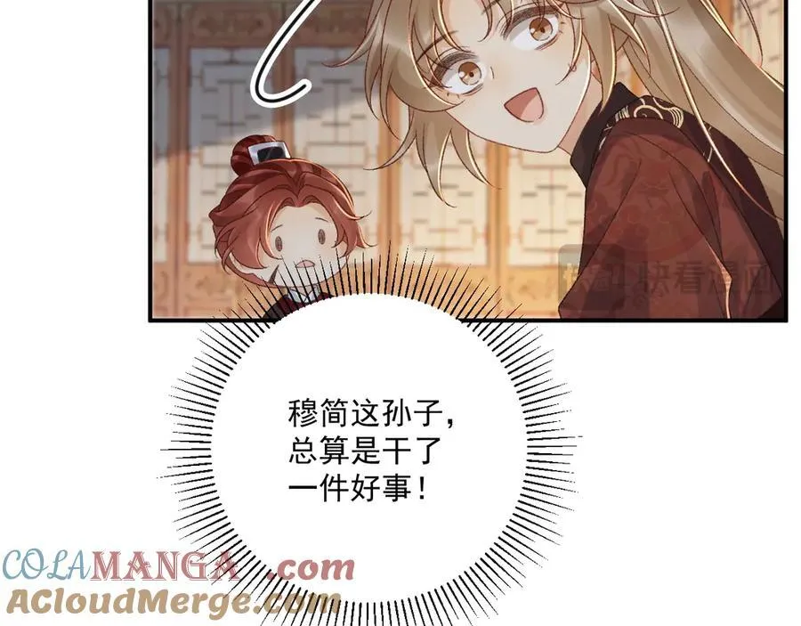 番外7 废后？ 第61页