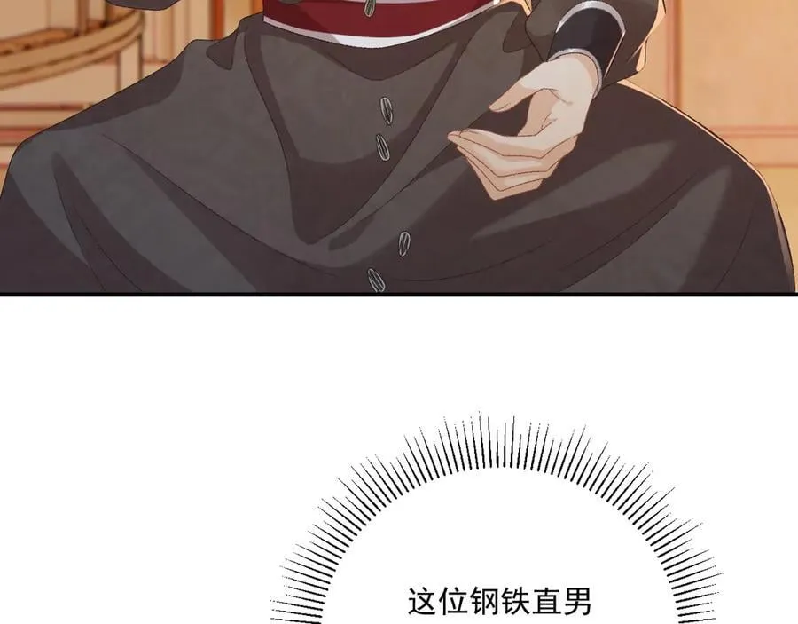番外7 废后？ 第74页