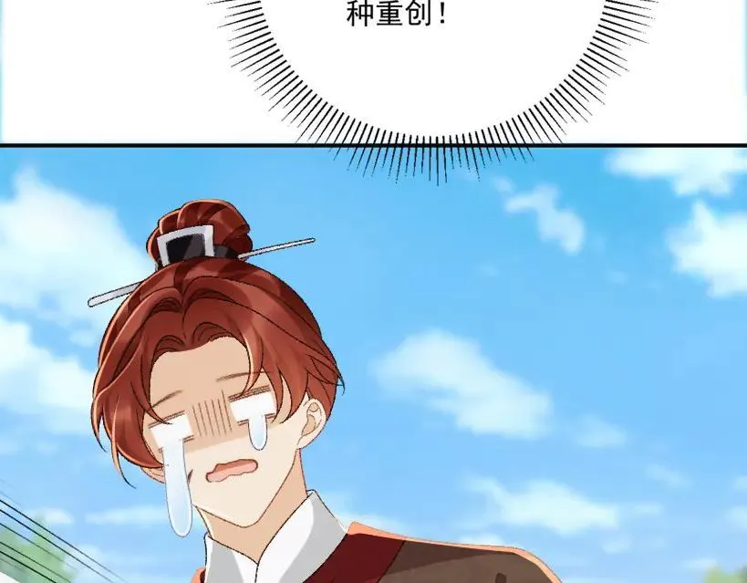 番外8 英雄救美 第8页
