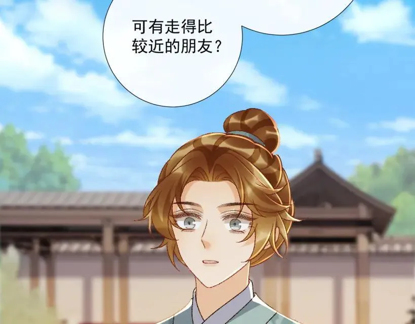 番外8 英雄救美 第20页