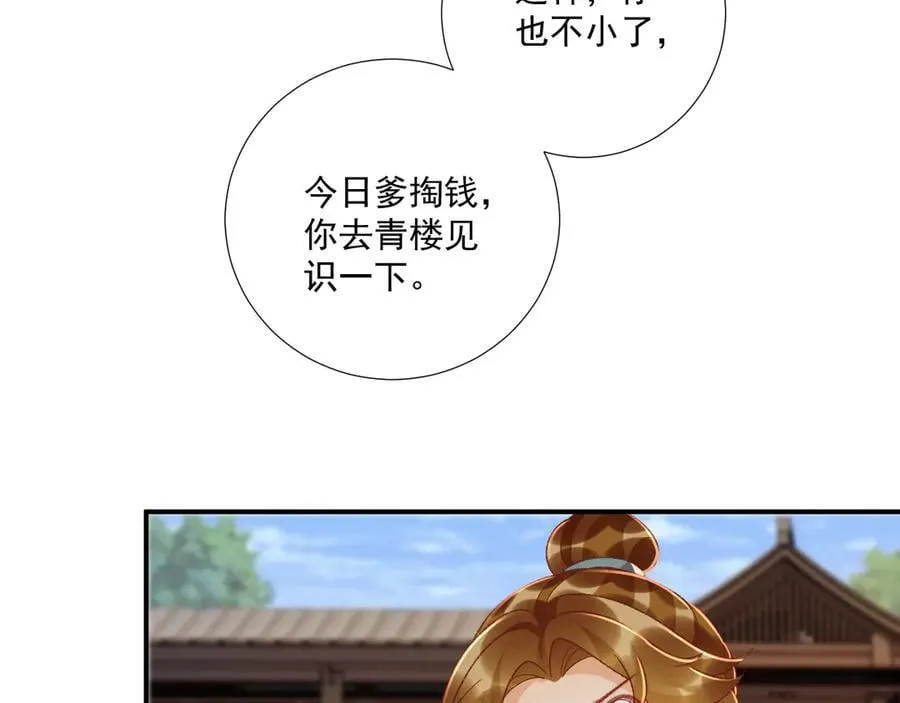 番外8 英雄救美 第27页
