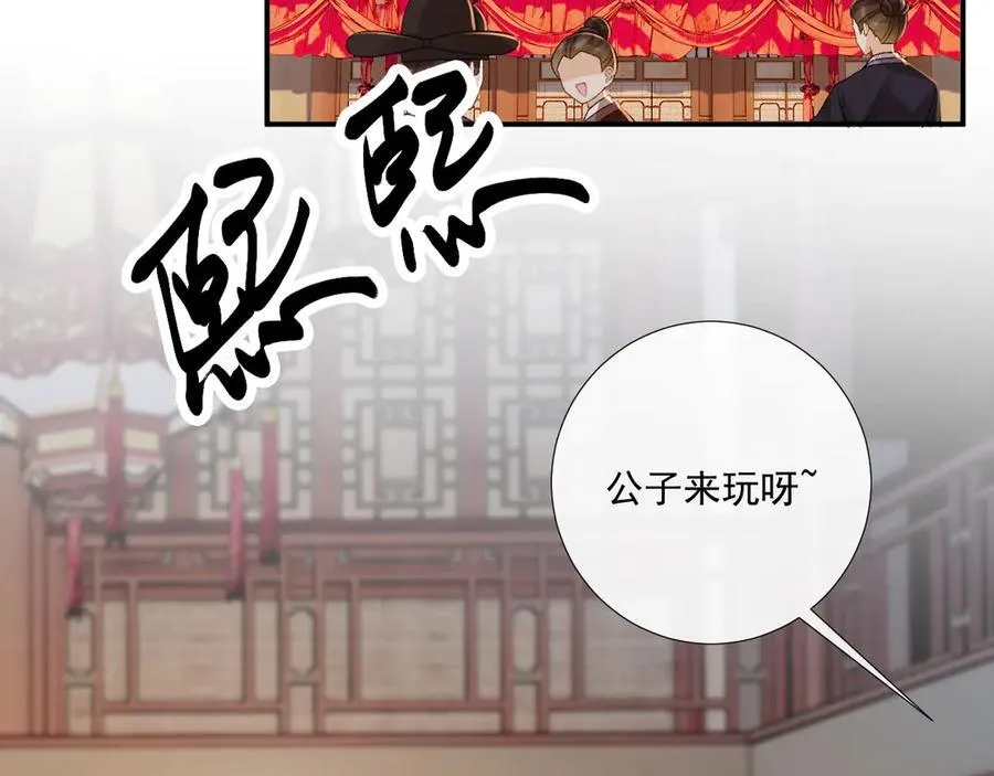 番外8 英雄救美 第31页