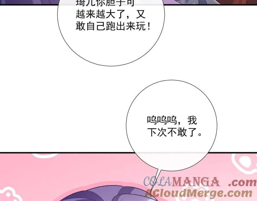 番外8 英雄救美 第73页
