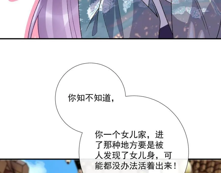 番外8 英雄救美 第75页