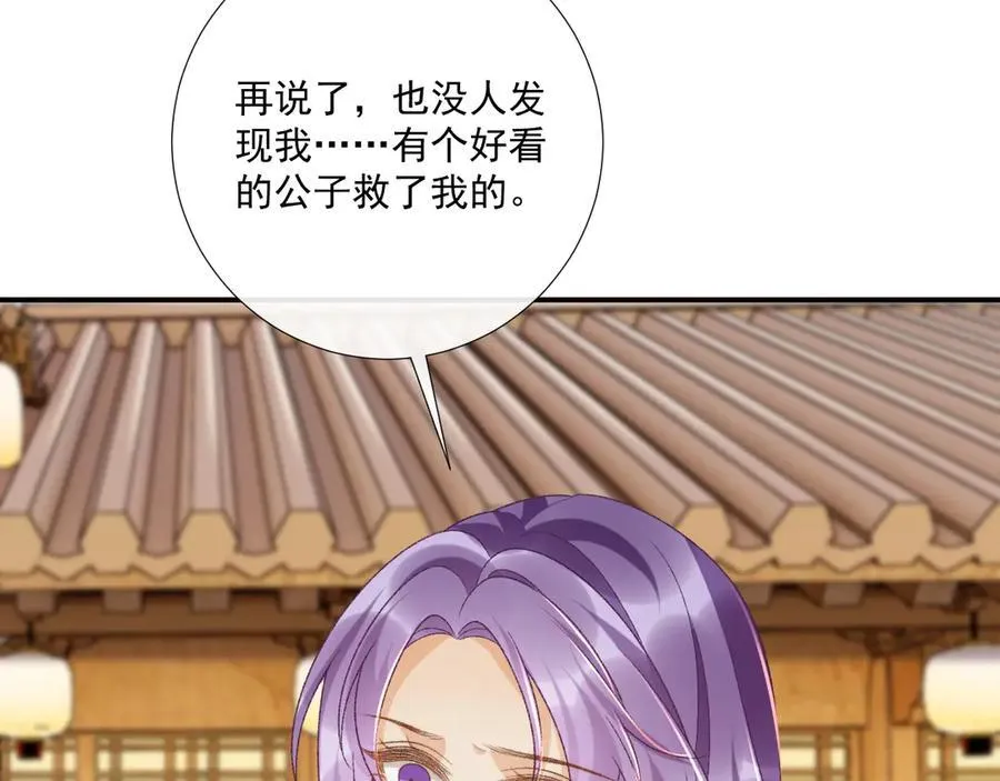 番外8 英雄救美 第78页