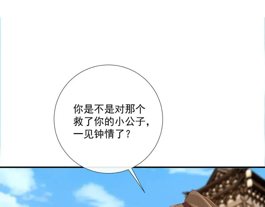 番外8 英雄救美 第82页