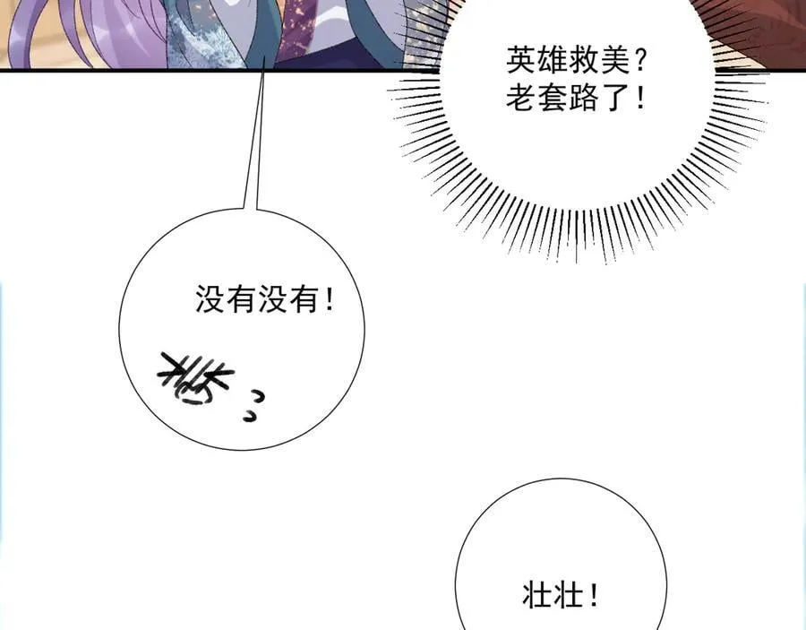 番外8 英雄救美 第84页