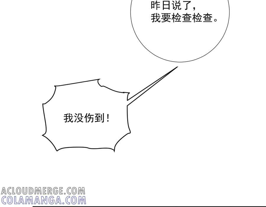番外9 都是套路 第16页