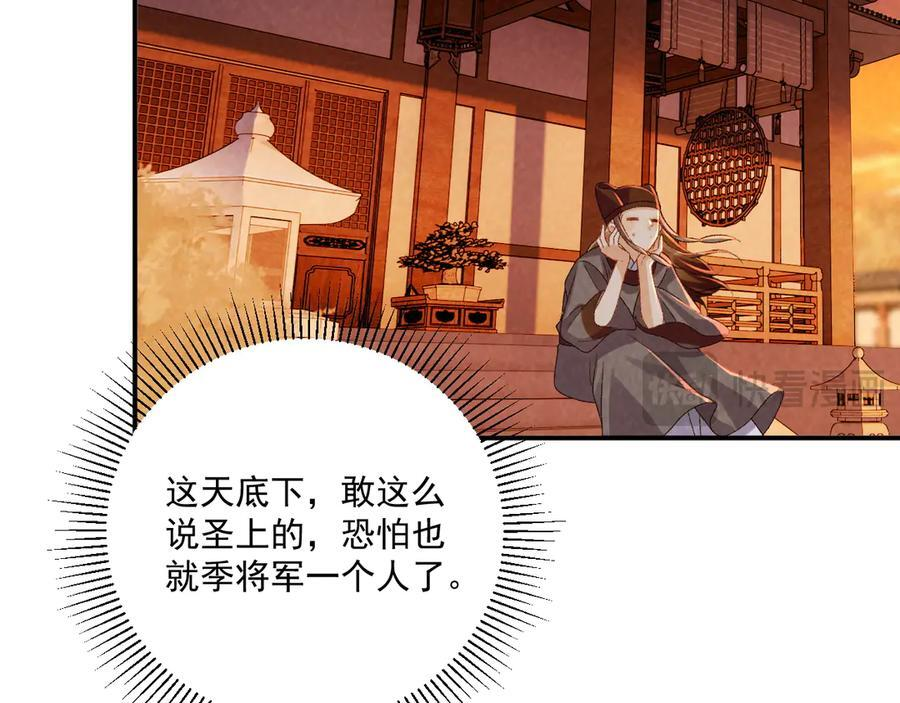 番外9 都是套路 第29页