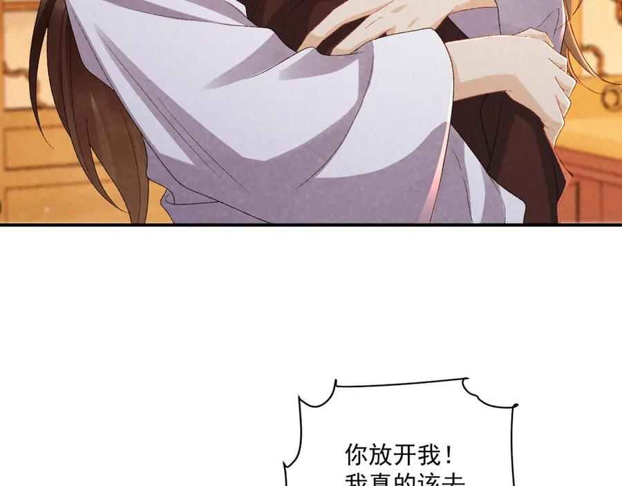 番外9 都是套路 第32页