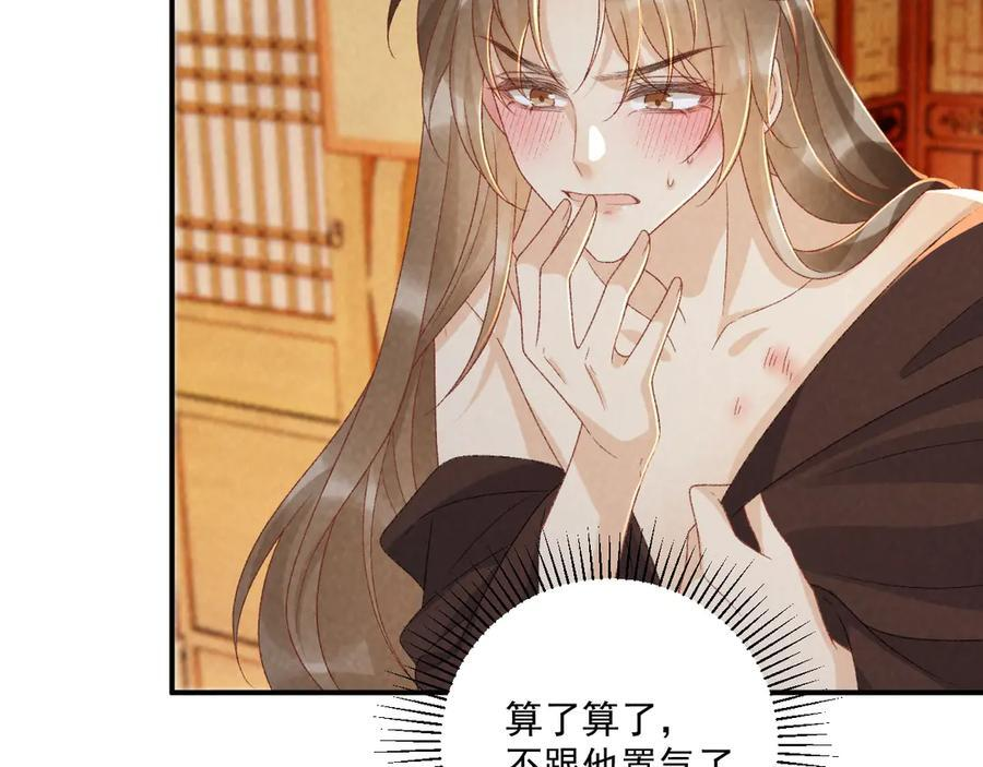 番外9 都是套路 第41页
