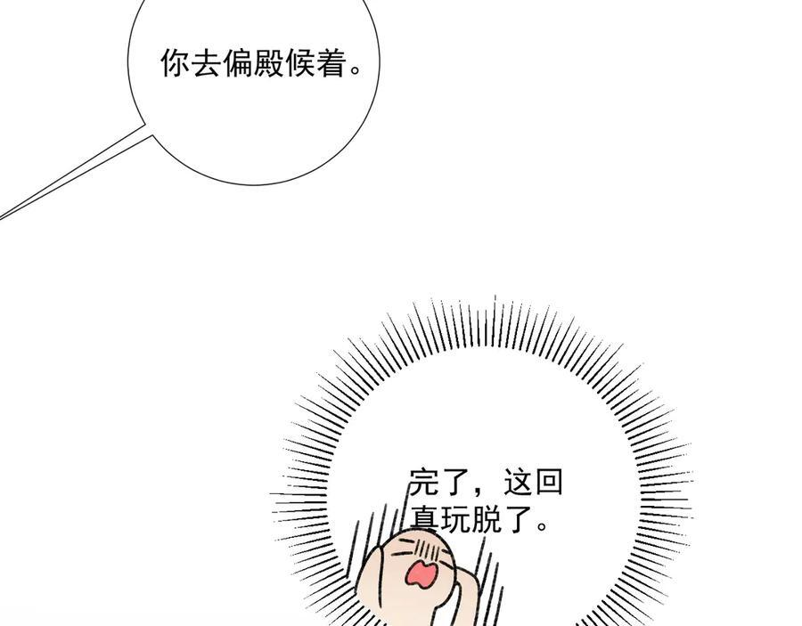 番外9 都是套路 第75页
