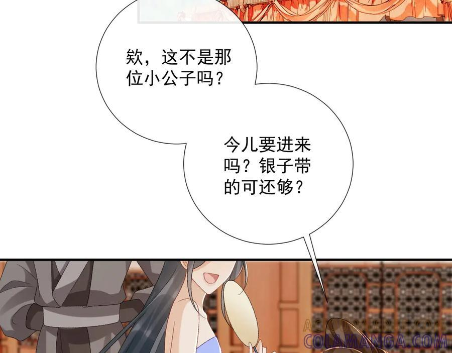 番外10 饶了我吧！ 第58页
