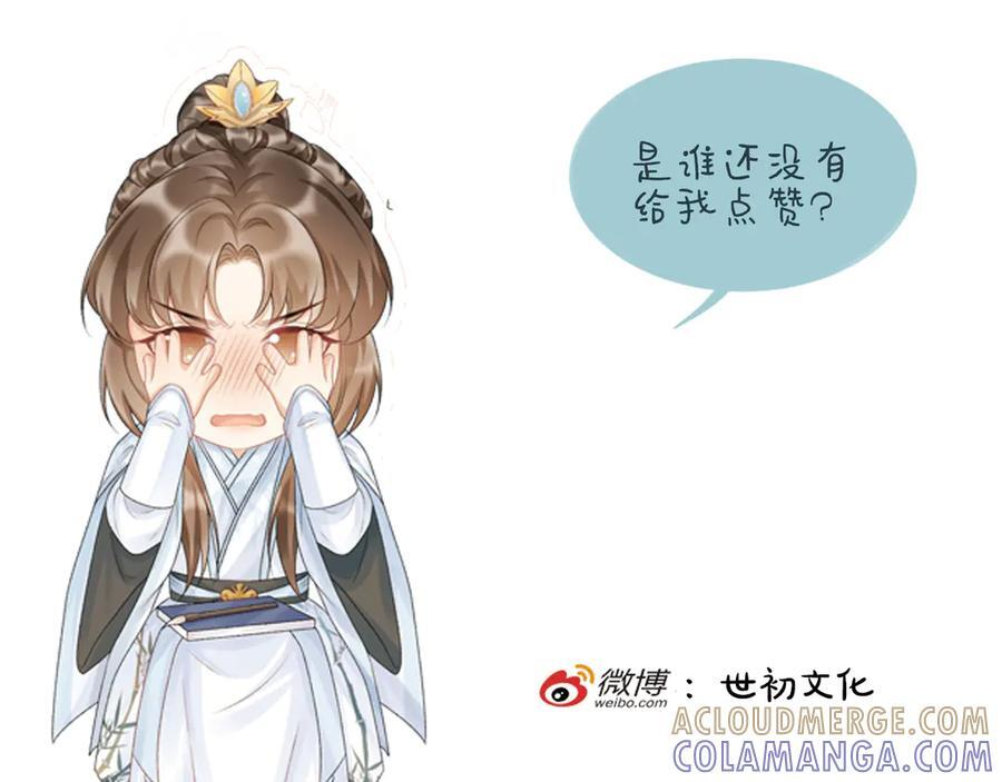 番外10 饶了我吧！ 第82页