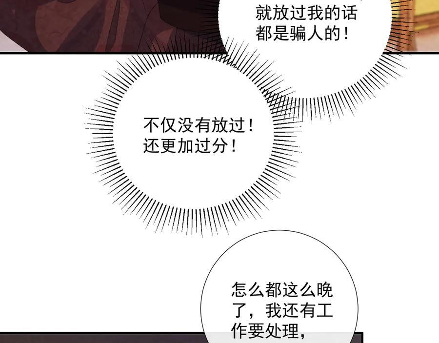 番外11 想我了吗？ 第8页