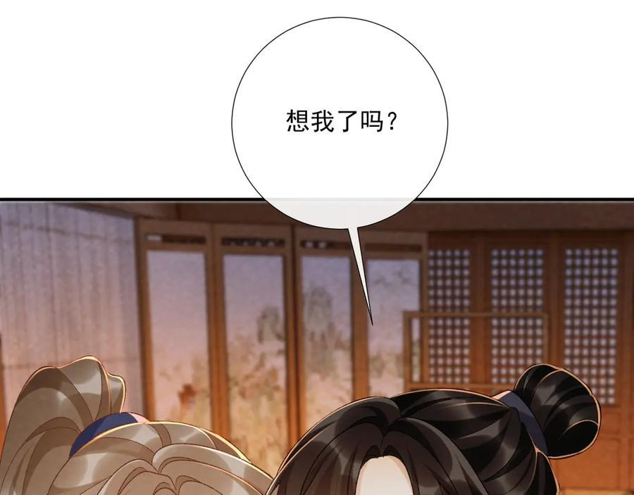 番外11 想我了吗？ 第18页
