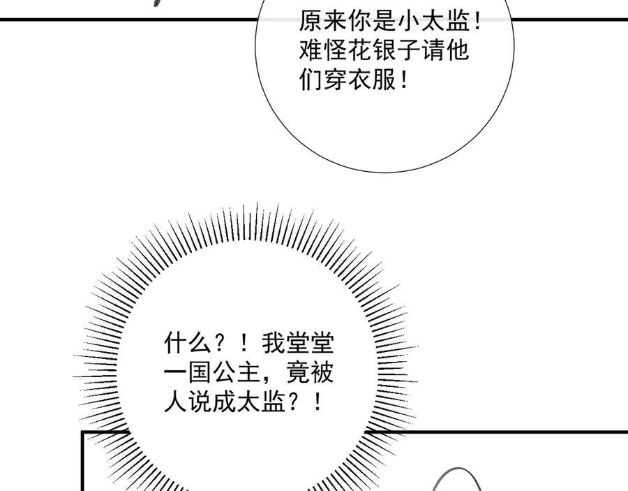 番外11 想我了吗？ 第78页