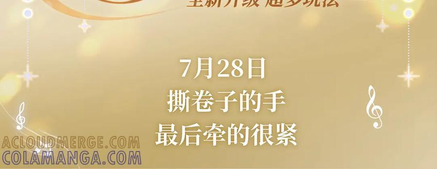 特典公开：7月28日 撕卷子的手，后来牵得很紧 第3页