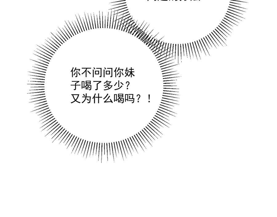 番外12 再相遇 第24页