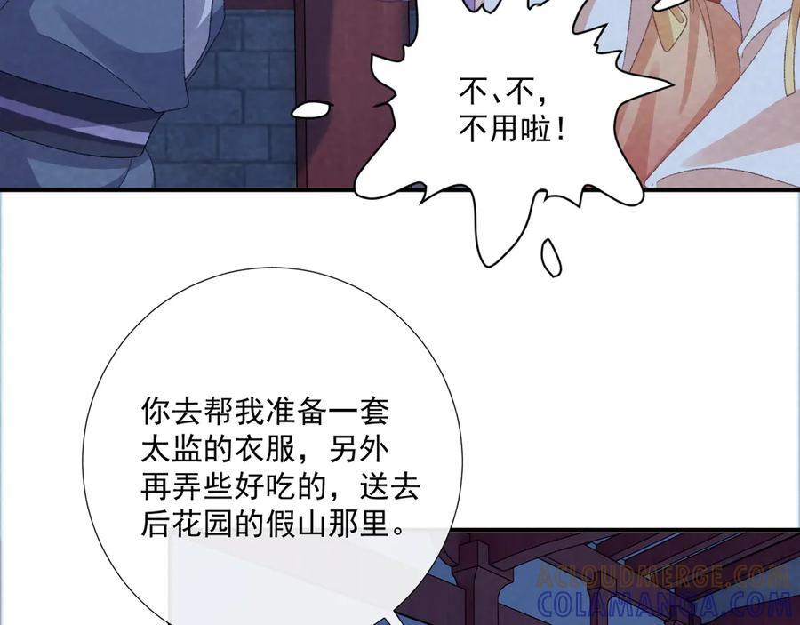 番外12 再相遇 第46页