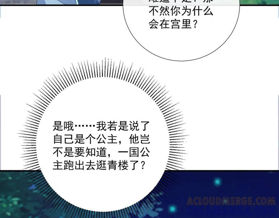 番外12 再相遇 第76页