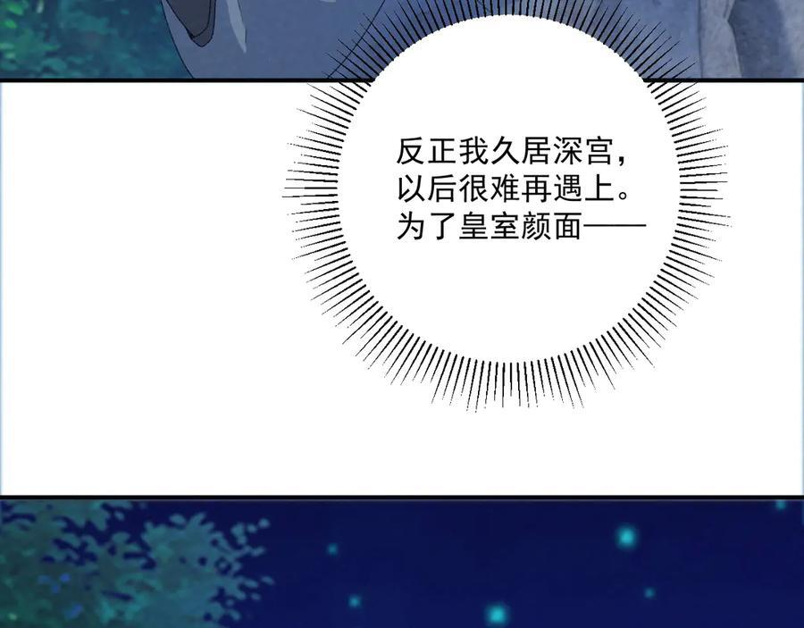 番外12 再相遇 第78页