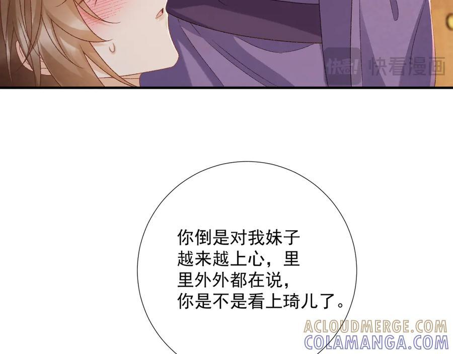 番外13 爱屋及乌 第28页