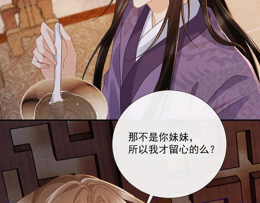 番外13 爱屋及乌 第30页