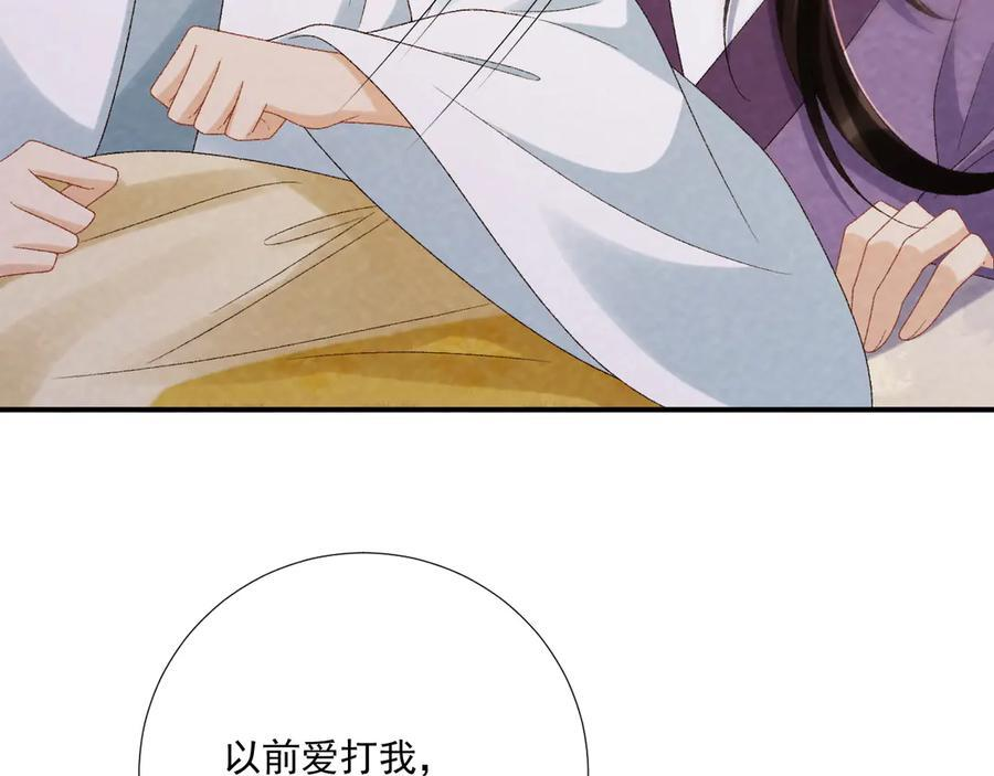 番外13 爱屋及乌 第77页
