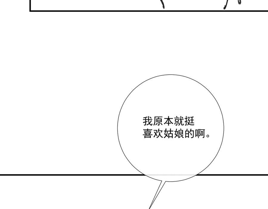 番外13 爱屋及乌 第83页