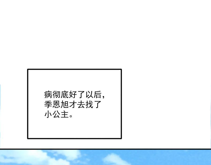 番外14 带“孩子” 第21页