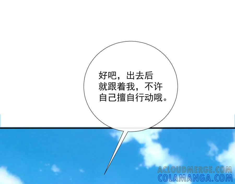 番外14 带“孩子” 第25页