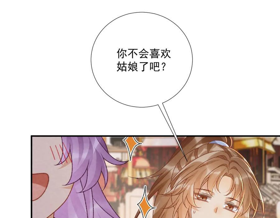 番外14 带“孩子” 第35页
