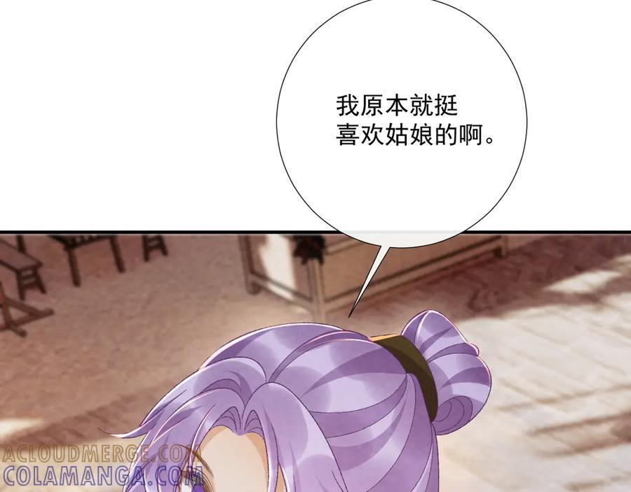 番外14 带“孩子” 第37页