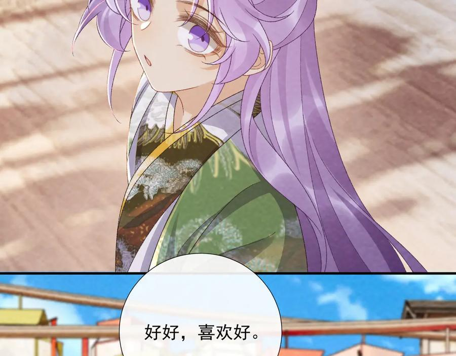 番外14 带“孩子” 第38页