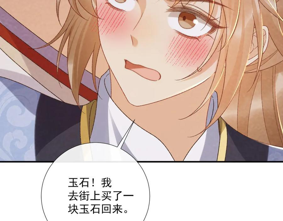 番外14 带“孩子” 第56页