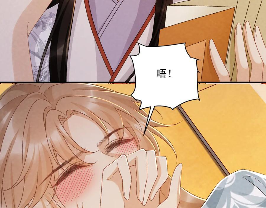 番外15 蓝颜祸水 第33页