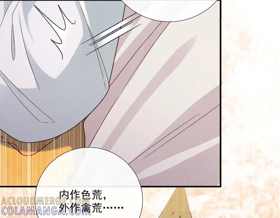 番外15 蓝颜祸水 第37页