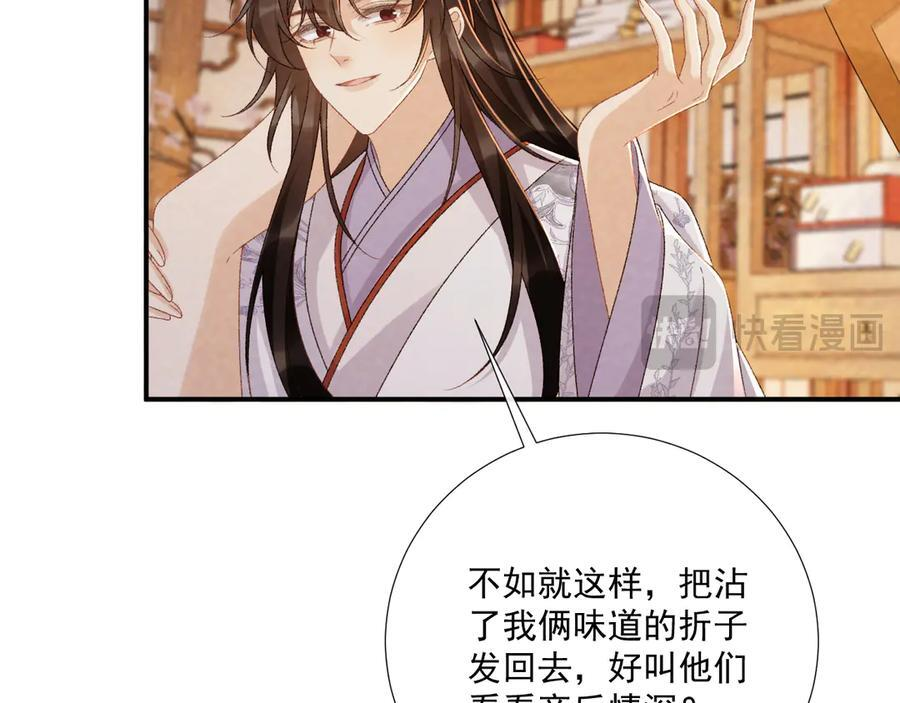 番外15 蓝颜祸水 第42页
