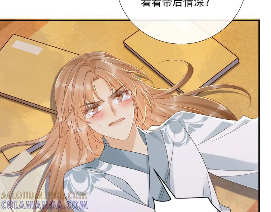 番外15 蓝颜祸水 第43页