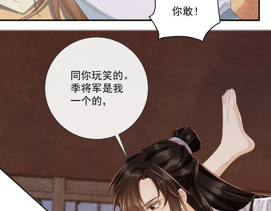 番外15 蓝颜祸水 第44页