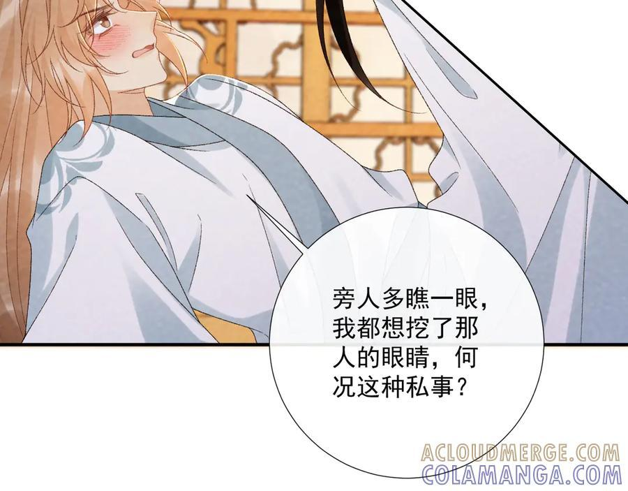 番外15 蓝颜祸水 第46页