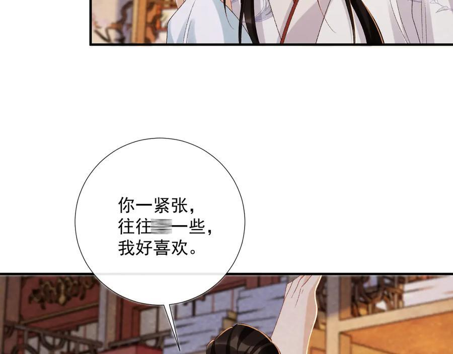 番外15 蓝颜祸水 第48页