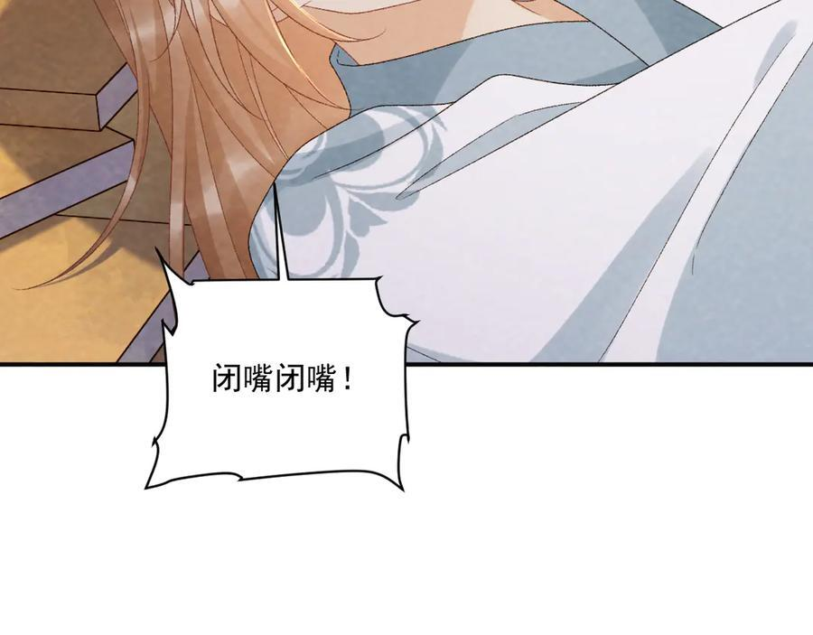 番外15 蓝颜祸水 第51页