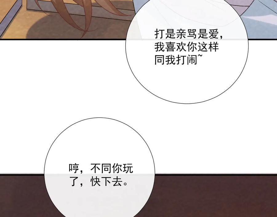 番外15 蓝颜祸水 第54页