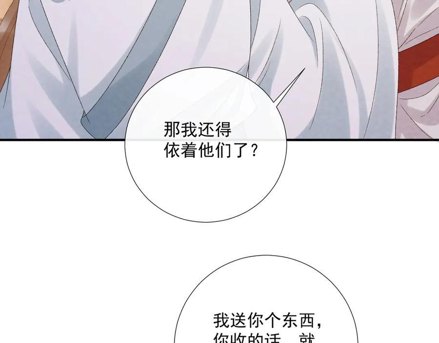 番外15 蓝颜祸水 第69页