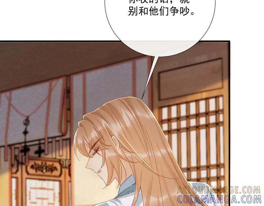 番外15 蓝颜祸水 第70页