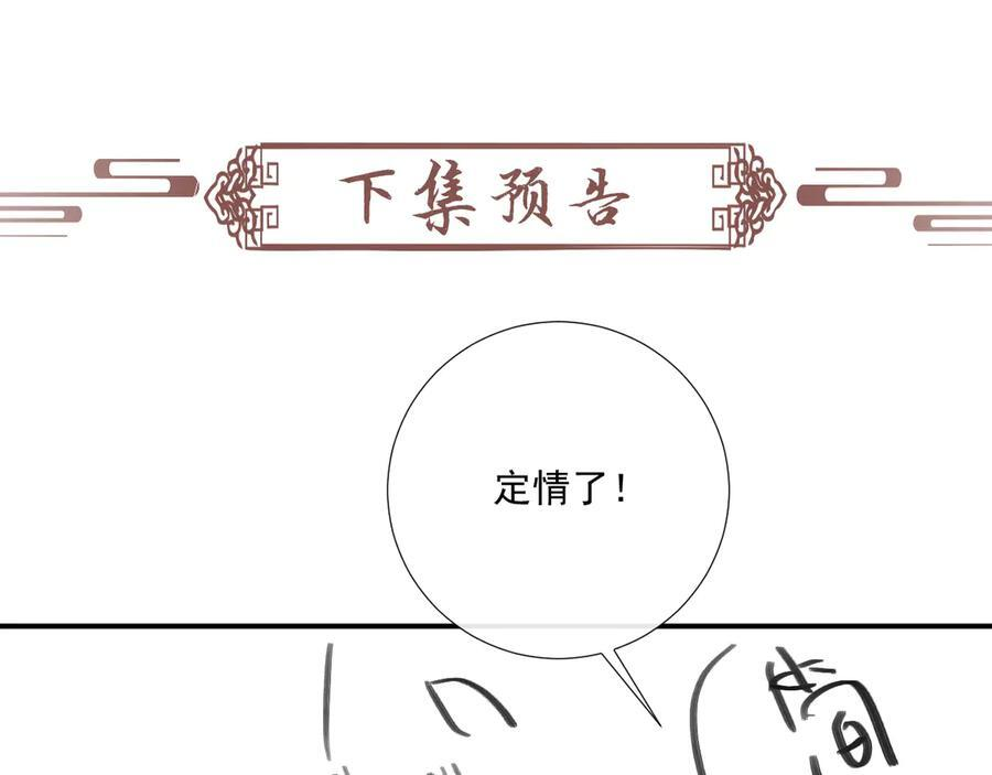 番外15 蓝颜祸水 第77页